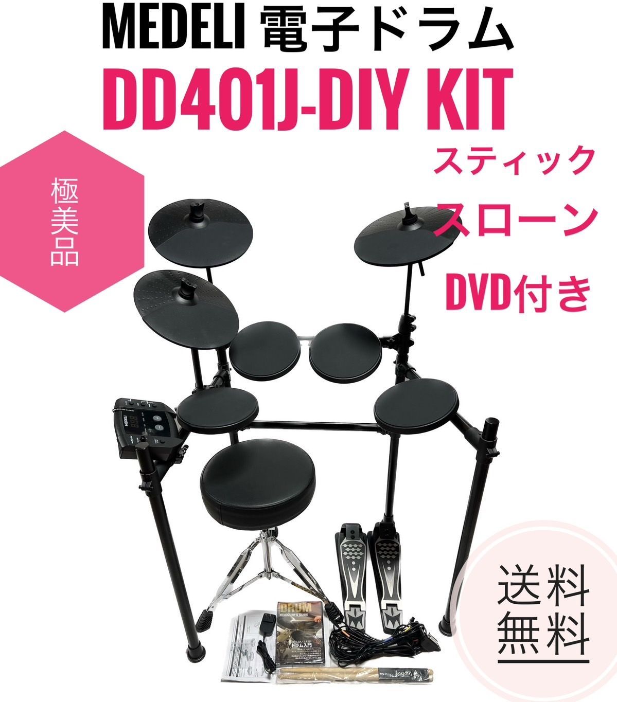 ☆極美品 メデリ 電子ドラム DD401J-DIY KIT スティックスローン付 - メルカリ