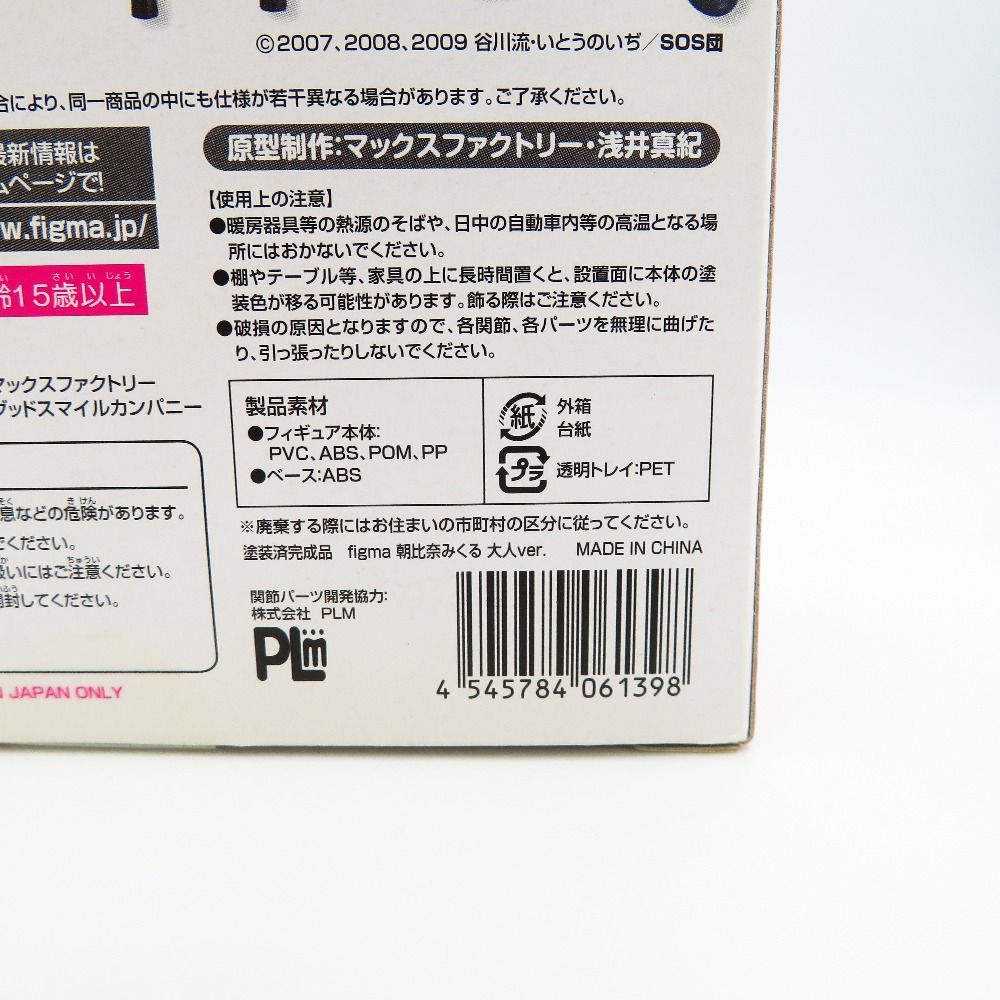GOOD SMILE COMPANY - figma 朝比奈みくる 大人ver. GOODSMILECOMPANY グッドスマイルカンパニー フィギュア 未開封品 figma「朝比奈 みくる 大人ver.」のフィギュア情報