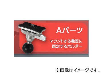 2輪 サインハウス マウントシステム A-30 M8 NVU35マウントパーツ 品番 00072552 JAN 4541408004468