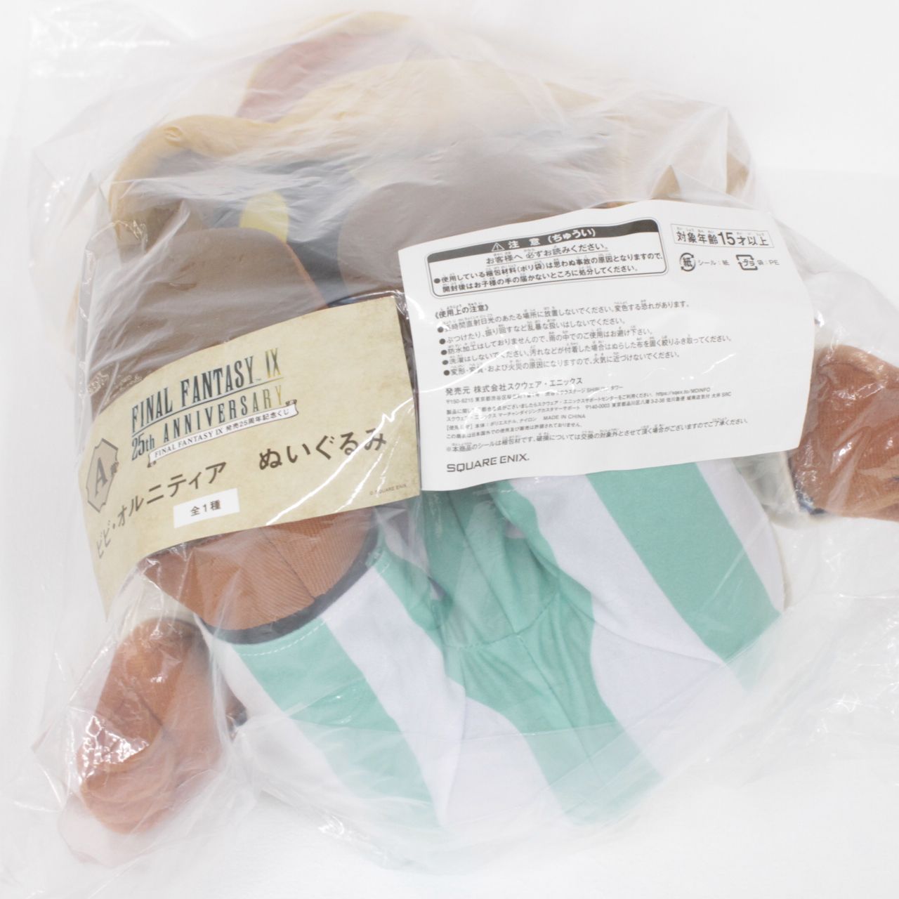 【★加古川物流】中古 未開封 FINAL FANTASY 発売25周年記念くじ A賞 ビビ ファイナルファンタジー9 FF9【713】 FF9』発売25周年記念くじが発売決定！目玉はビビのBIGぬいぐるみ