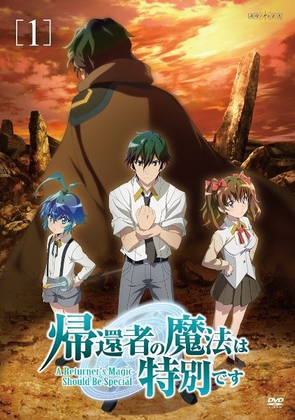 帰還者の魔法は特別です　【全６巻】　レンタル版DVD 全巻セット Blu-ray&DVD | TVアニメ「帰還者の魔法は特別です」公式サイト