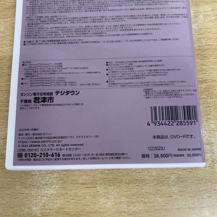●01)【同梱不可】ゼンリン電子住宅地図/デジタウン/千葉県 君津市/ZENRIN/DIGITOUWN/202412/DVD-R/2025年1月発行/A 01)【同梱不可】ゼンリン電子住宅地図/デジタウン/千葉県 君津市