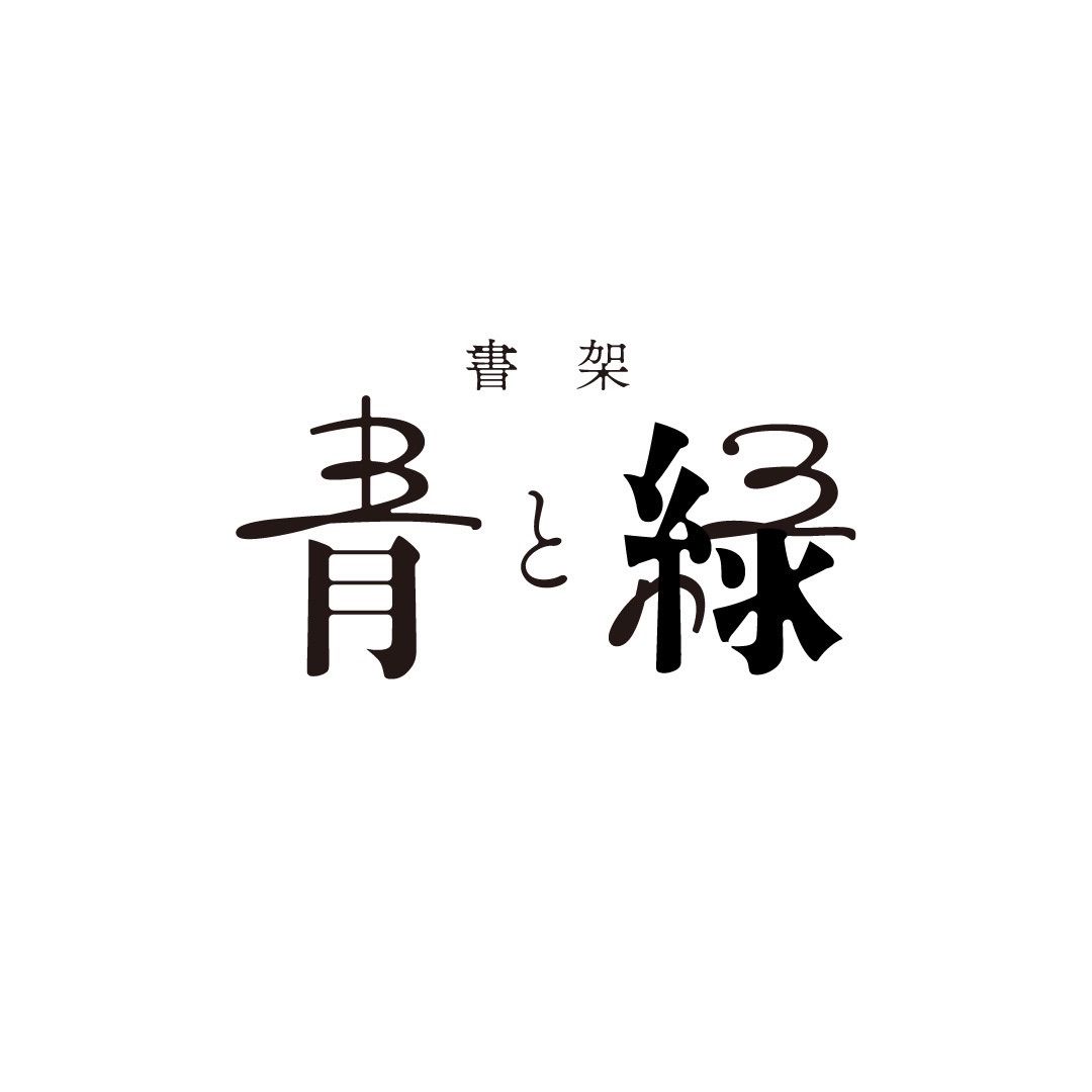 書架 青と緑 - メルカリShops