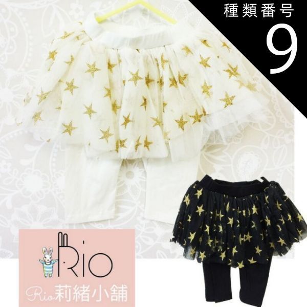 種類9：ブラック/13号 インポートゴールドスター（星柄）チュチュレギンス付スカート90/100/110/120/130cm