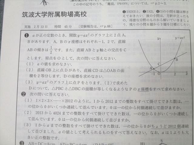 東京出版 意欲ある中学生のための高校への数学 2012年4月〜2013年3月号/臨時増刊 計13冊 堀西彰/秋田洋和他 073R1D 東京出版 意欲ある中学生のための高校への数学 2012年4月～