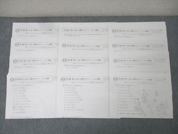 浜学園 小3 第551〜562回 公開学力テスト 算数/国語 計12回分セット 2019 016S2D 浜学園 小3 第551～562回 公開学力テスト 算数/国語 計12回分