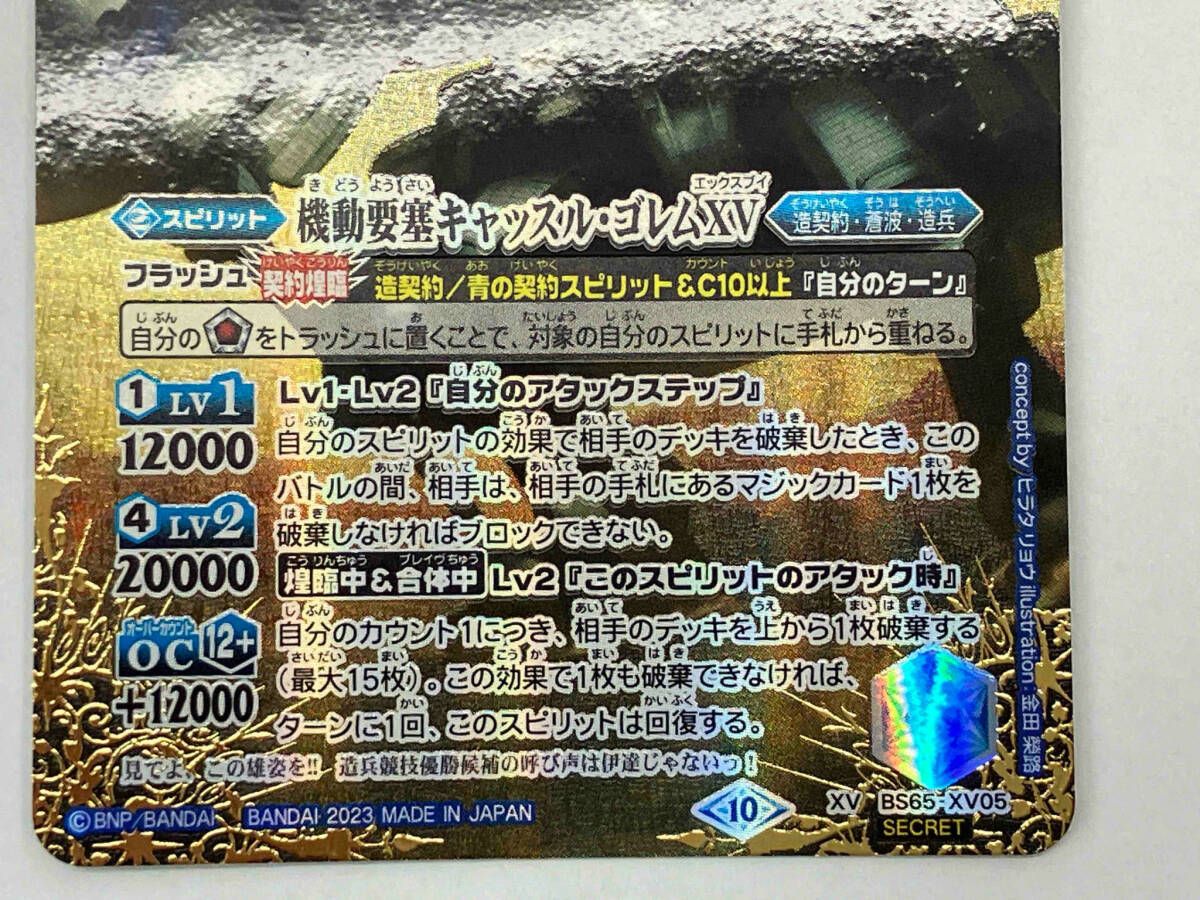 バトスピ (2023表記)機動要塞キャッスル・ゴレムXV(Secret) XV