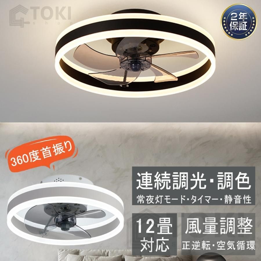 シーリングファンライト シーリングファン led シーリングライト 22畳 調光調色 ファン付き照明 照明器具 天井照明 扇風機 サーキュレーター 寝室 リビングファッション 3年保証