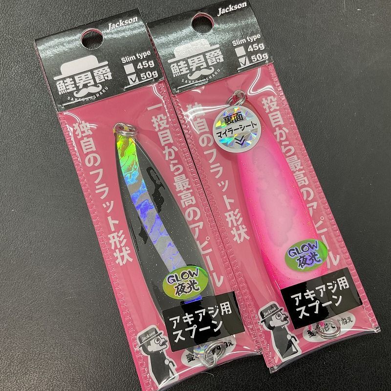 ジャクソン 鮭男爵 ５０ｇ ２個セット BGS_PKG - メルカリ