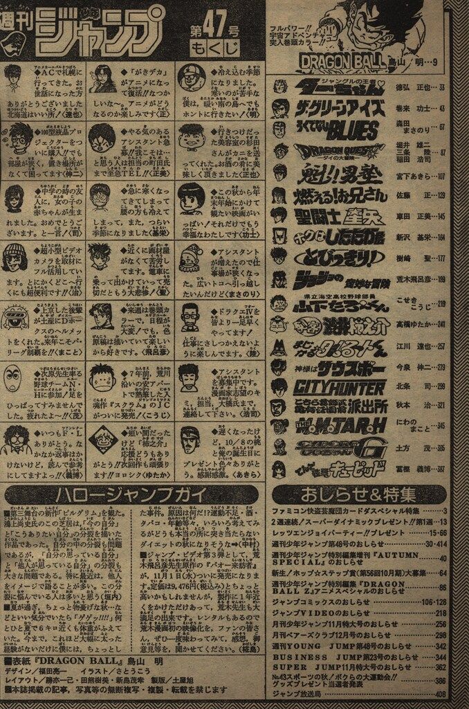 雑誌 集英社 週刊少年ジャンプ 1989年(平成1年)47 8947