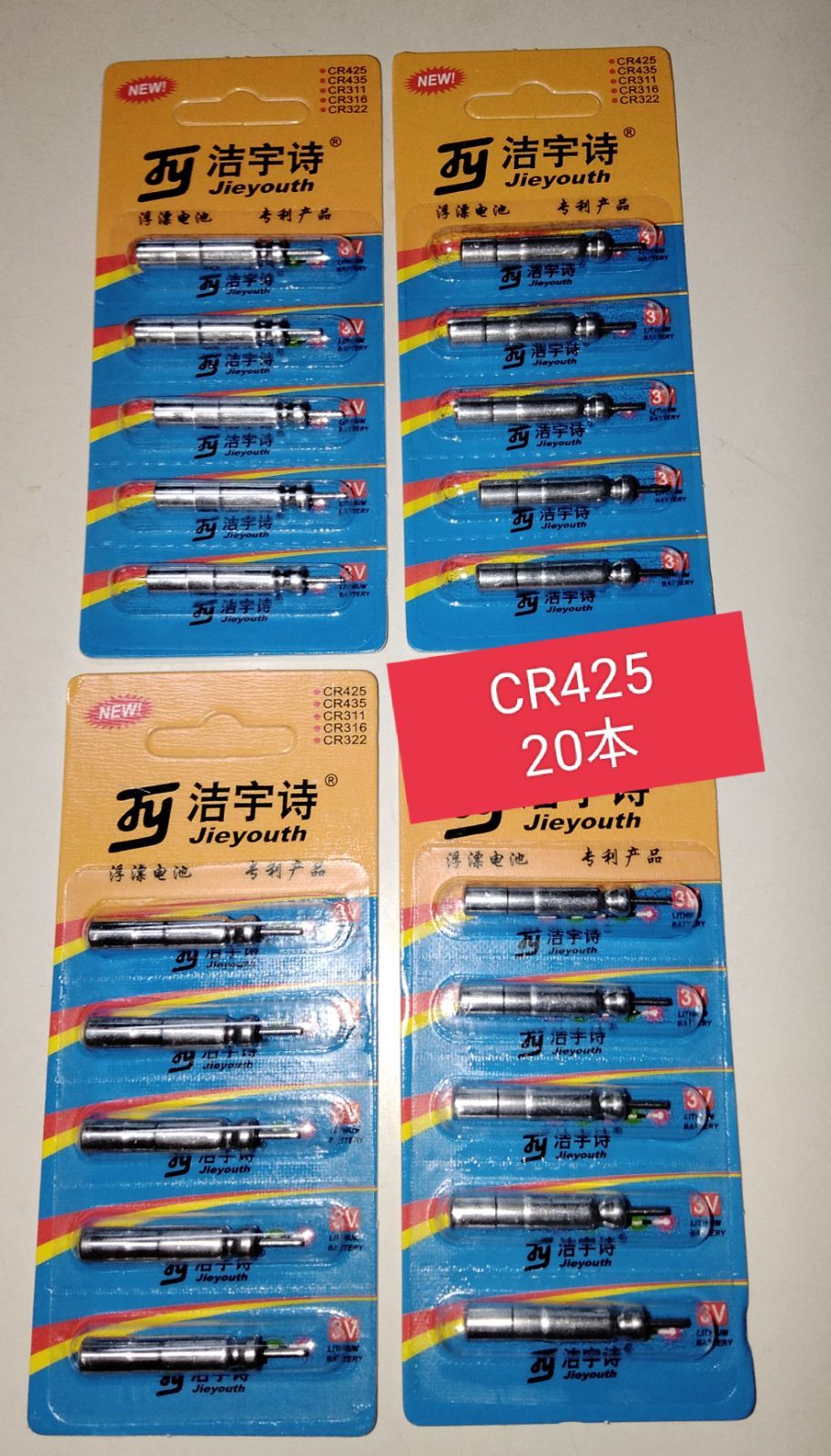 電気ウキ用ピン型電池 CR425(BR425互換) 20個 送料無料