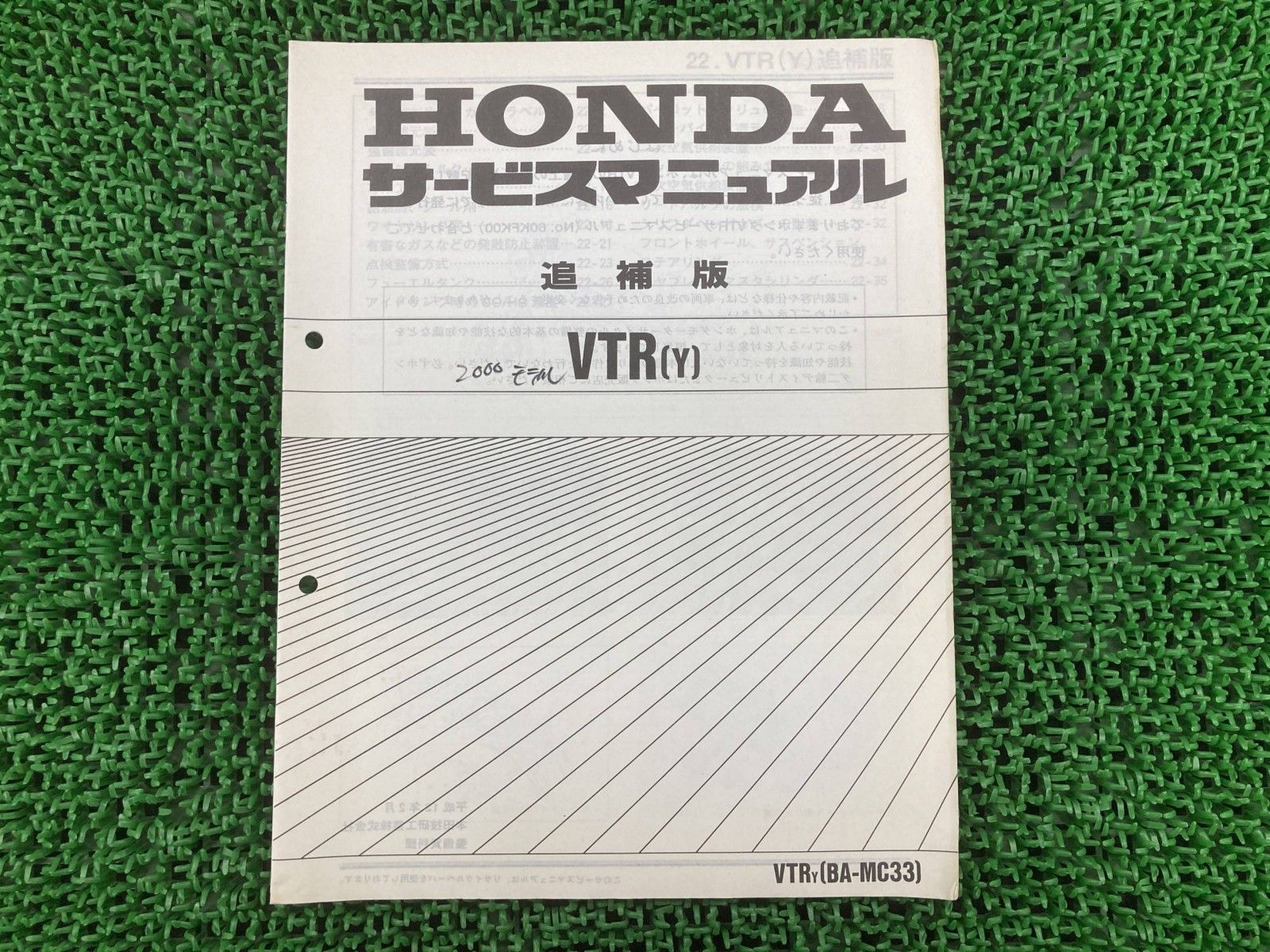 VTR250 サービスマニュアル ホンダ 正規 バイク 整備書 補足版 MC33-101 KFK DH 車検 整備情報 sZ