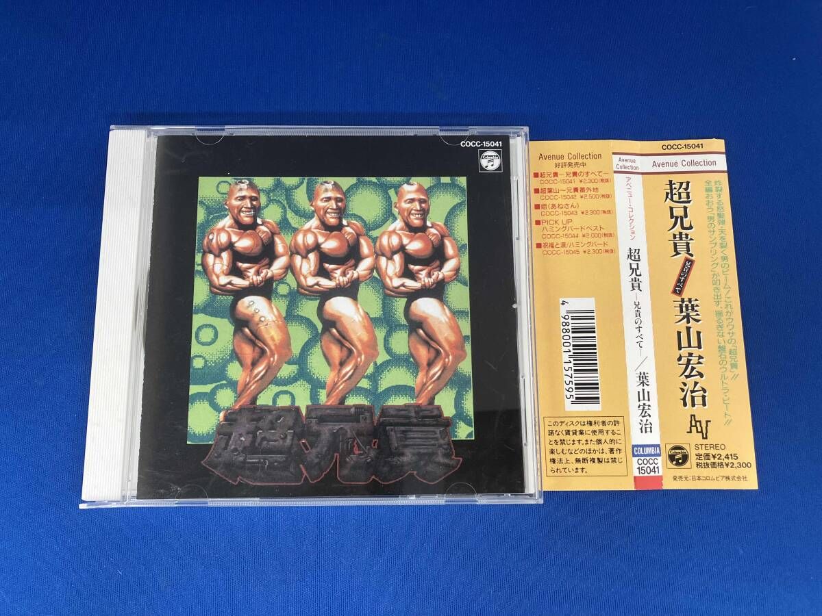 葉山宏治 CD 超兄貴~兄貴のすべて~ - メルカリ