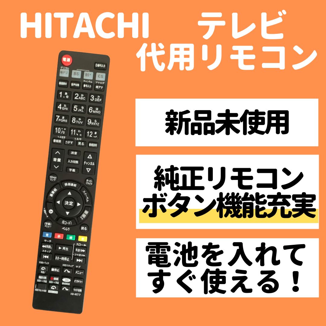 日立 Wooo テレビ リモコン C-RT7 C-RS4 C-RT1 C-RP2 C-RP8 C-RS5 C