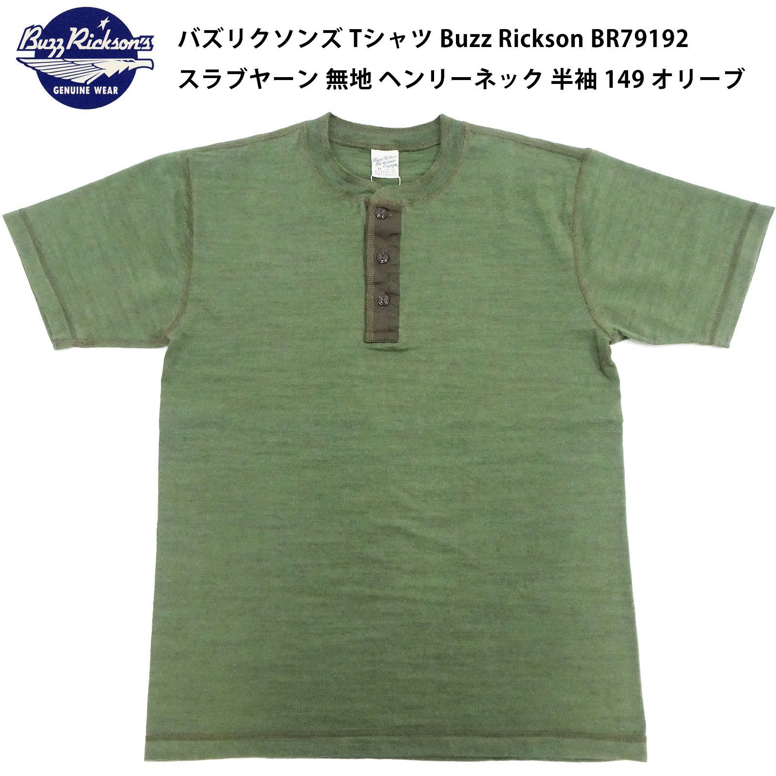バズリクソンズ Tシャツ Buzz Rickson メンズ BR79192 スラブヤーン 