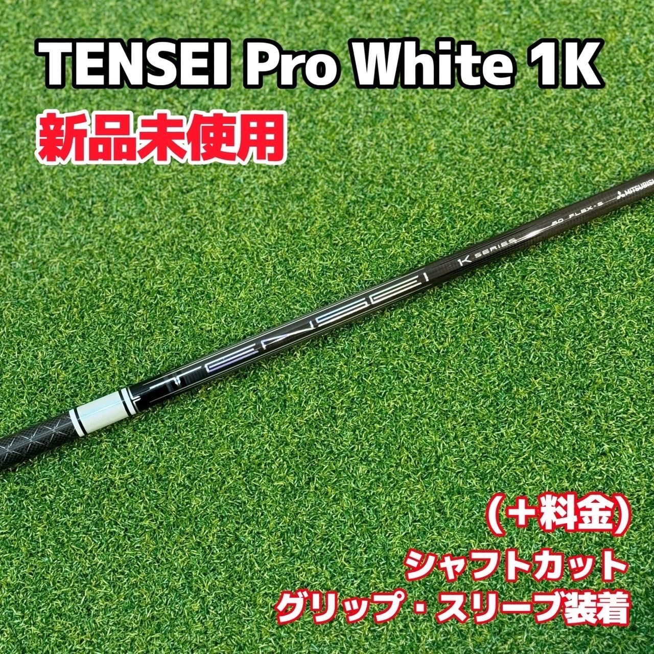 【新品】TENSEI Pro White 1K