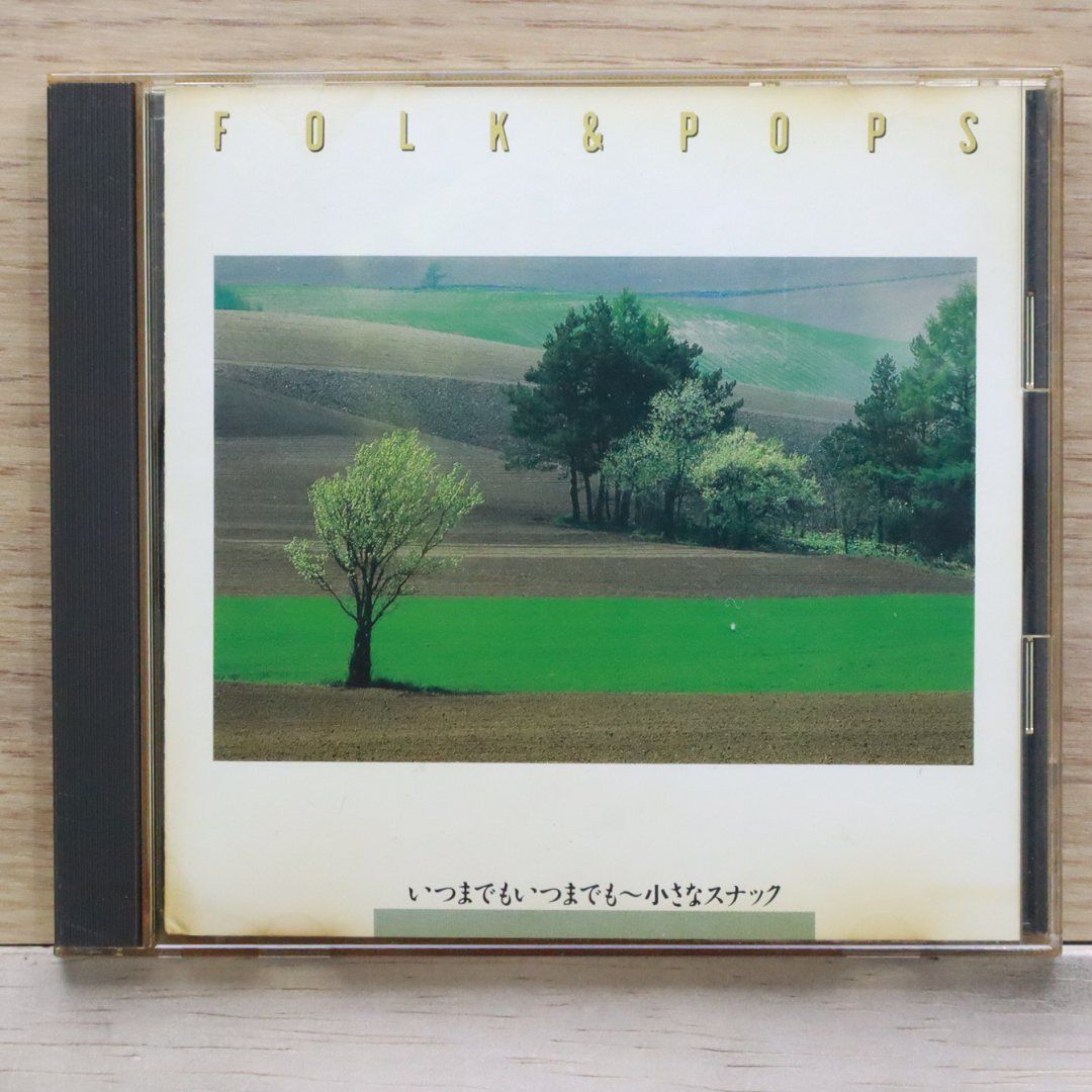 中古CD☆邦楽CD/□ FOLK & POPS いつまでもいつまでも 小さな