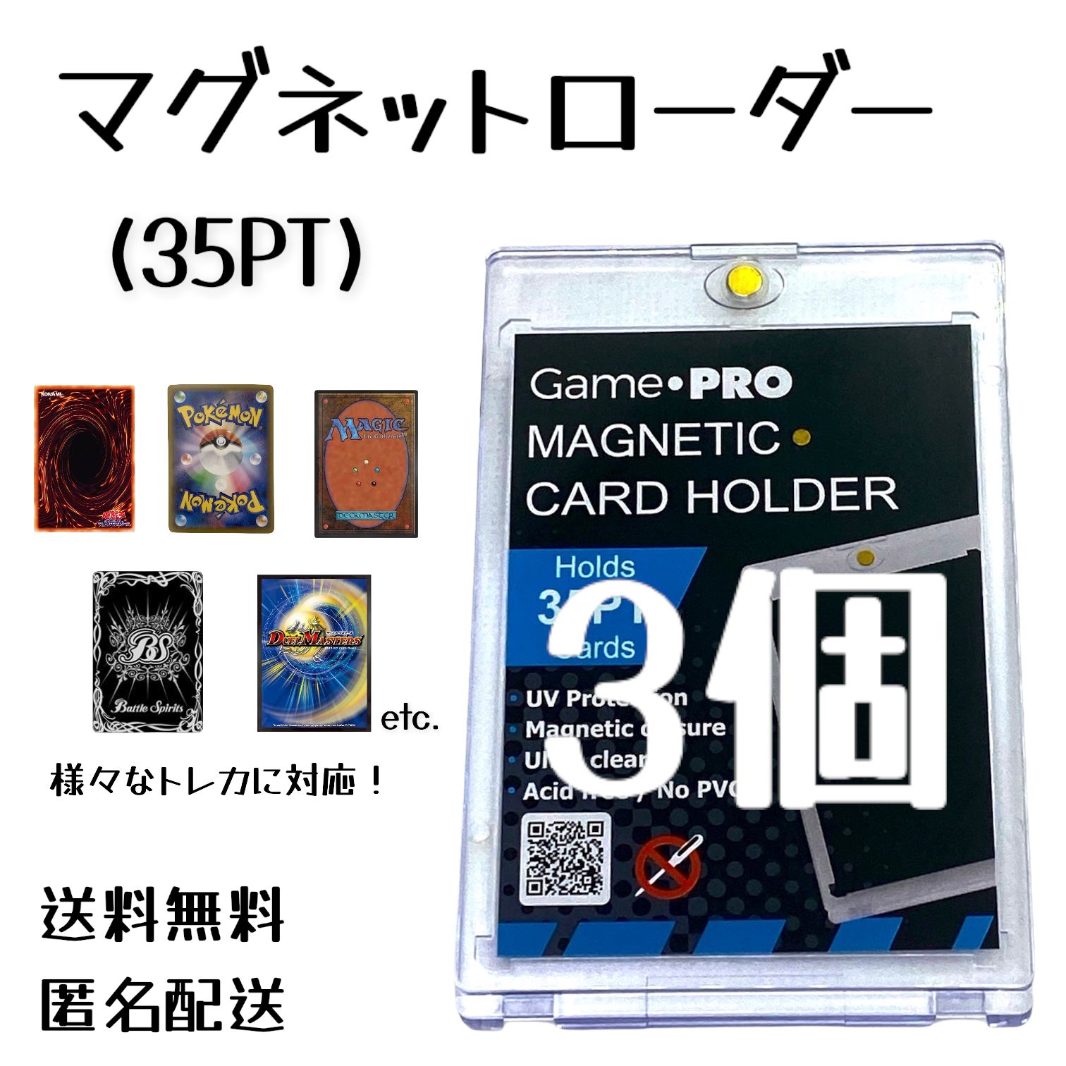 ポケモン - UVプロテクト マグネットローダー 35PT 100個 ポケカ 遊戯王 デュエマ マグネットローダー】 UVプロテクト 35PT 3個 ポケカ 遊戯王