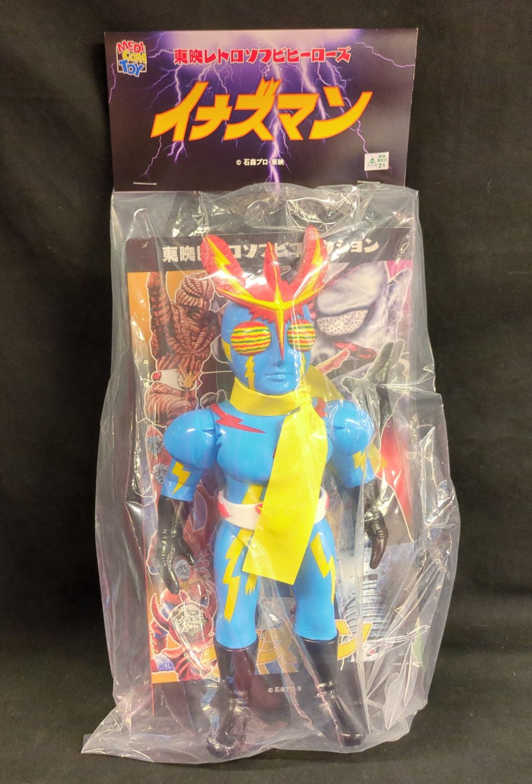 メディコム・トイ 東映レトロソフビコレクション イナズマン イナズマン(劇中カラーVer.)