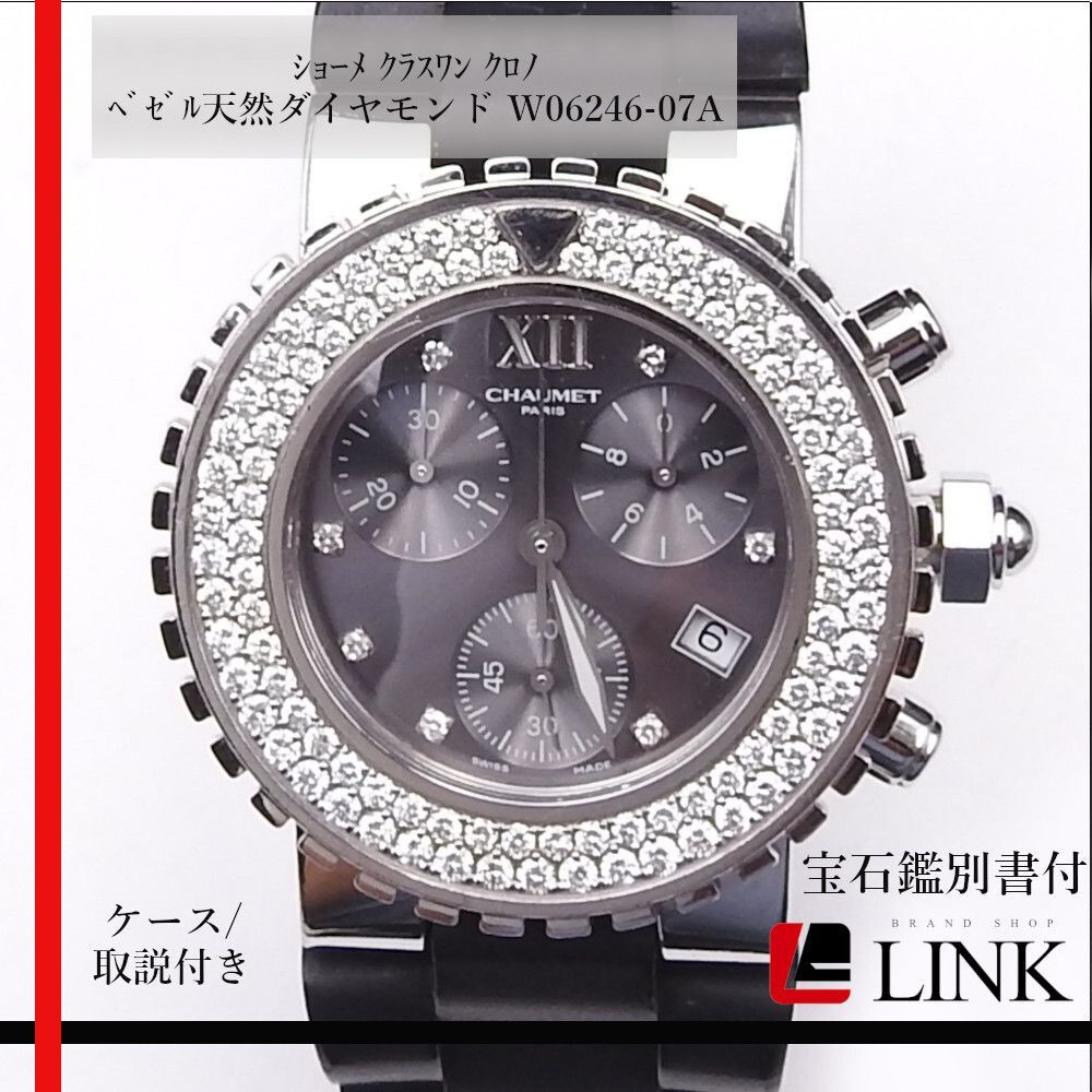 CHAUMET　 ショーメ　　クラスワン　純正ダイヤモデル ショーメ - レディース クラスワン | CHAUMET | W1762Y-33Z | MM