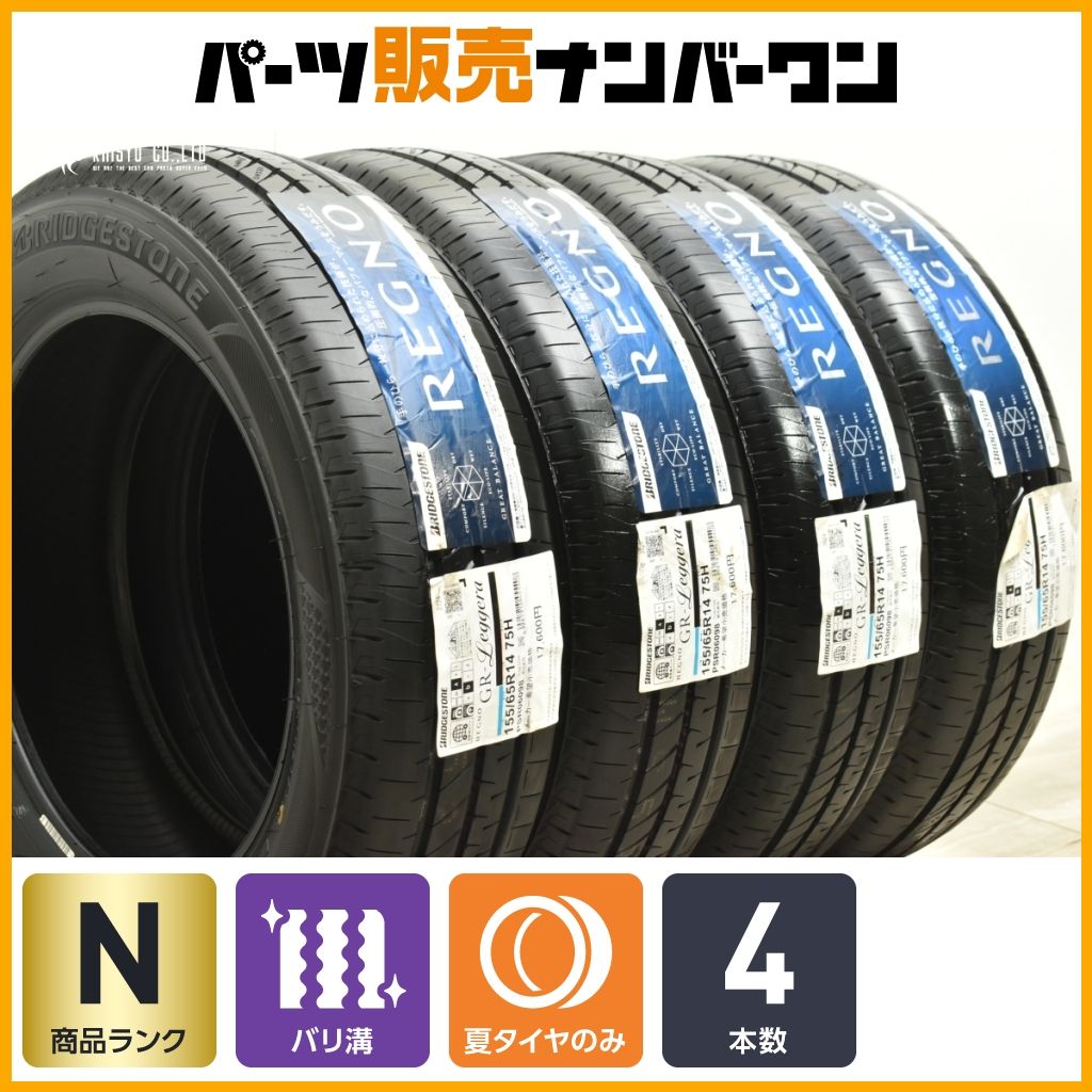 2024年製 未使用品】ブリヂストン レグノ GR レジェーラ 155 2024年製 未使用品】ブリヂストン レグノ GR レジェーラ 155