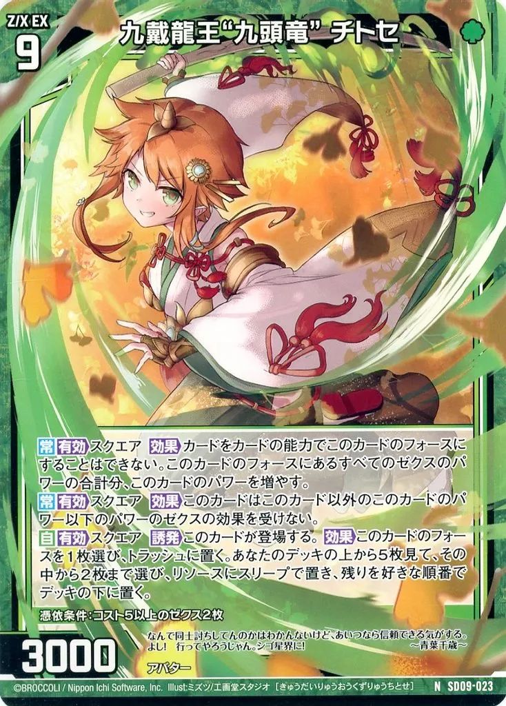 龍之助 エクストラパック 第47弾 ぜくげ～これくしょん＋あぺんど ｜ Z