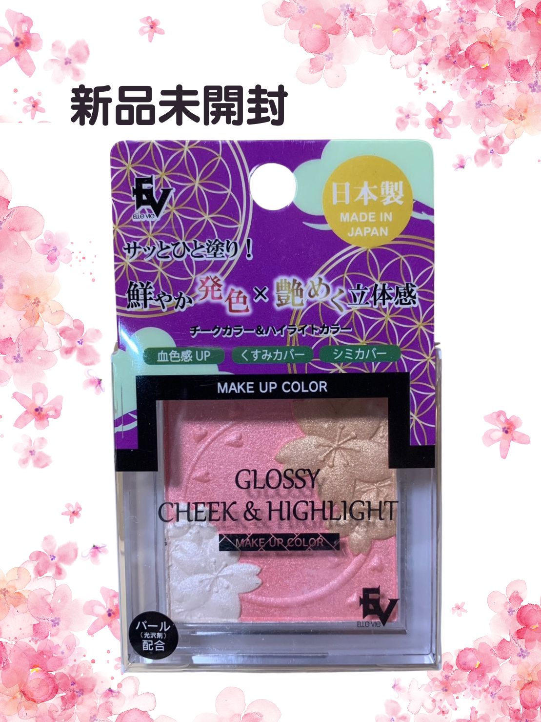 GLOSSY HIGHLIGHT EVハイライトパウダー パール配合 新品 - フェイスカラー