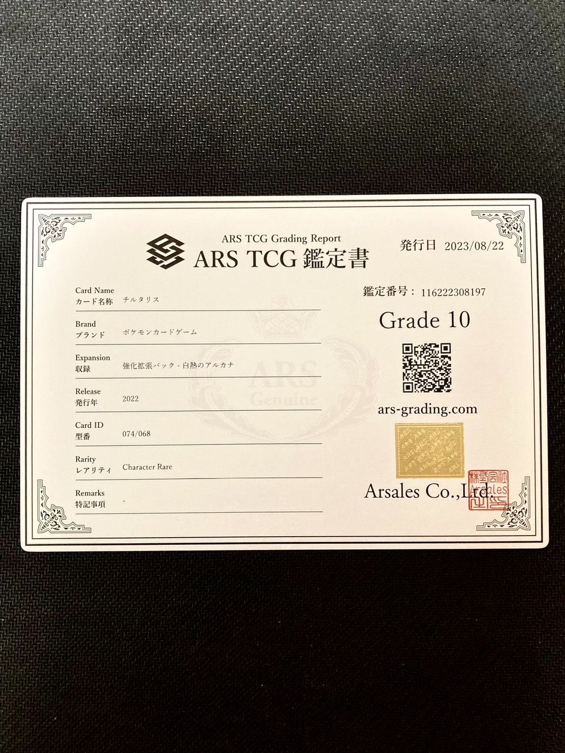 チルタリスchr ARS10 鑑定書付き PSA10相当 - 【ポケカ専門店】トレカ