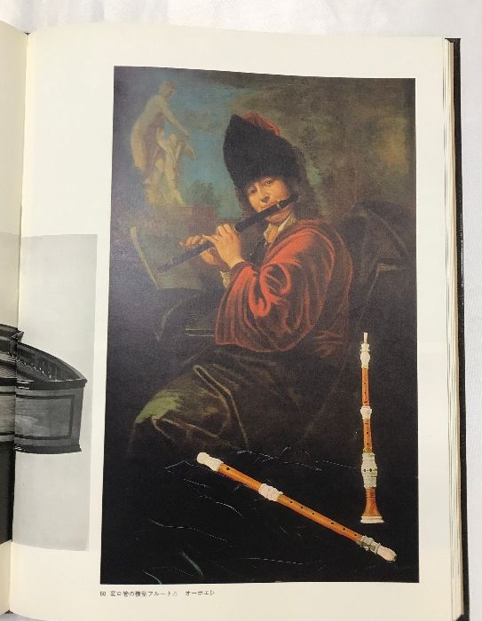 図録】楽器の歴史 発行：PARCO エマーヌエル・ヴィンターニッソ：著