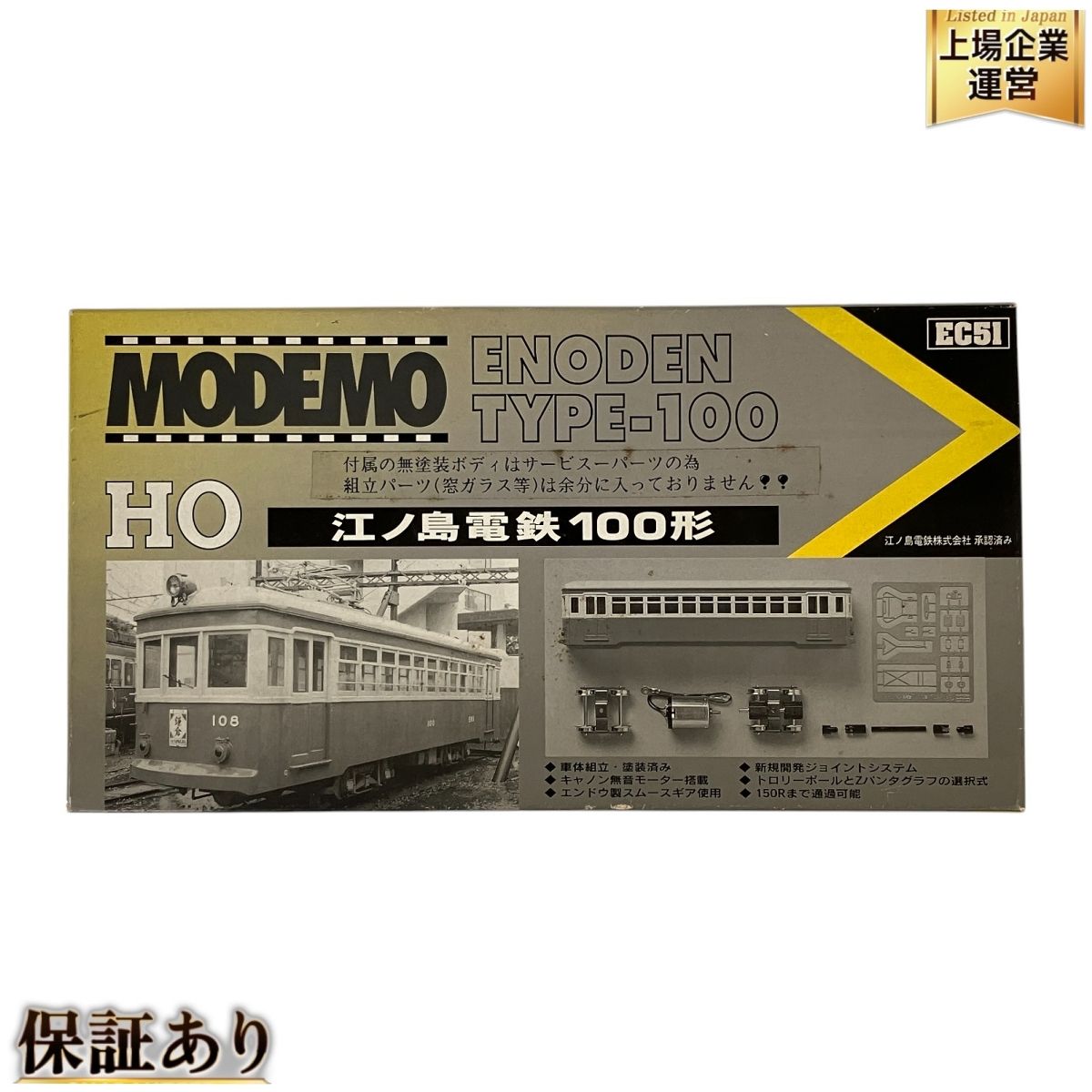 HOゲージ モデモ EC51 江ノ島電鉄 100形 HOゲージ モデモ EC51 江ノ島電鉄 100形