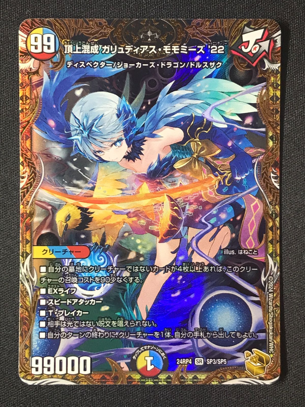 デュエルマスターズ　モモミーズ(24RP4.金) デュエルマスターズ モモミーズ(24RP4.金)