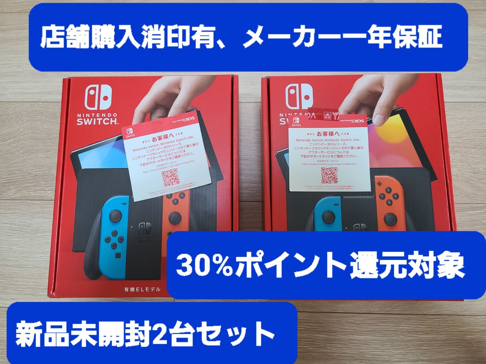 Nintendo Switch 有機ELモデル 2台セット 店舗購入消印有 - メルカリShops