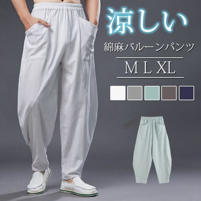バルーンパンツ サルエルパンツ ワイドパンツ アラジンパンツ ダンス 綿麻パンツ メンズ ファッション サルエル ゆったり 大きいサイズ 部屋着 ルームウェア