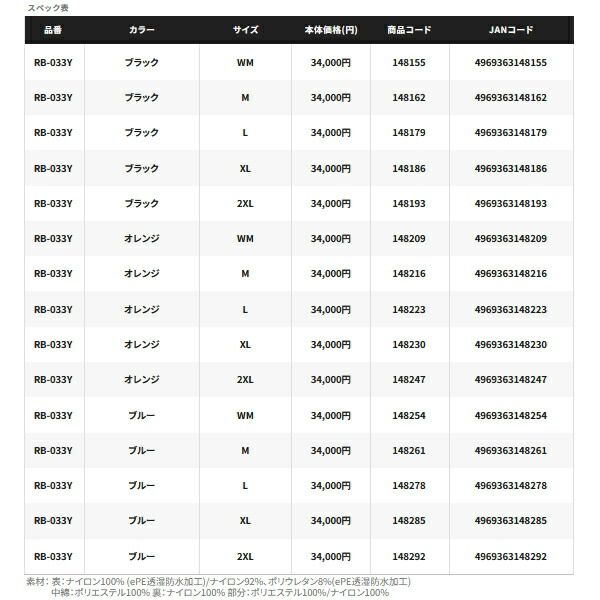 ≪ 25年9月新商品 ≫ シマノ ゴアテックス インサレーション パンツ 05 RB-033Y オレンジ XLサイズ WWW_SUPERTOOLSSHOP_NL