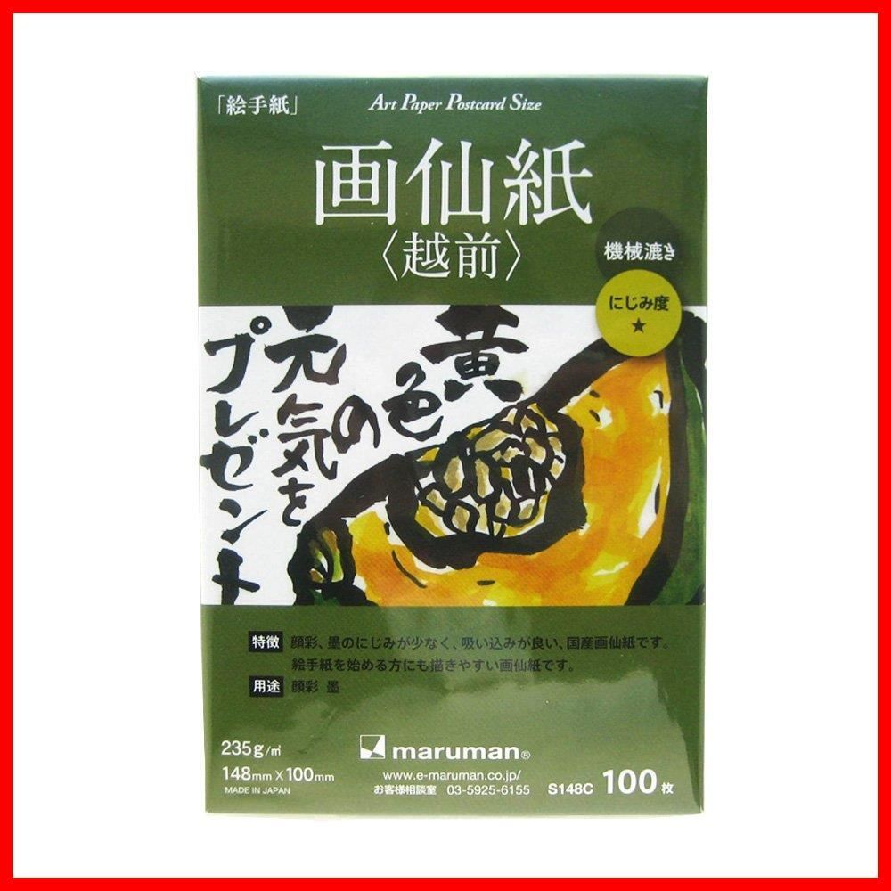 越前