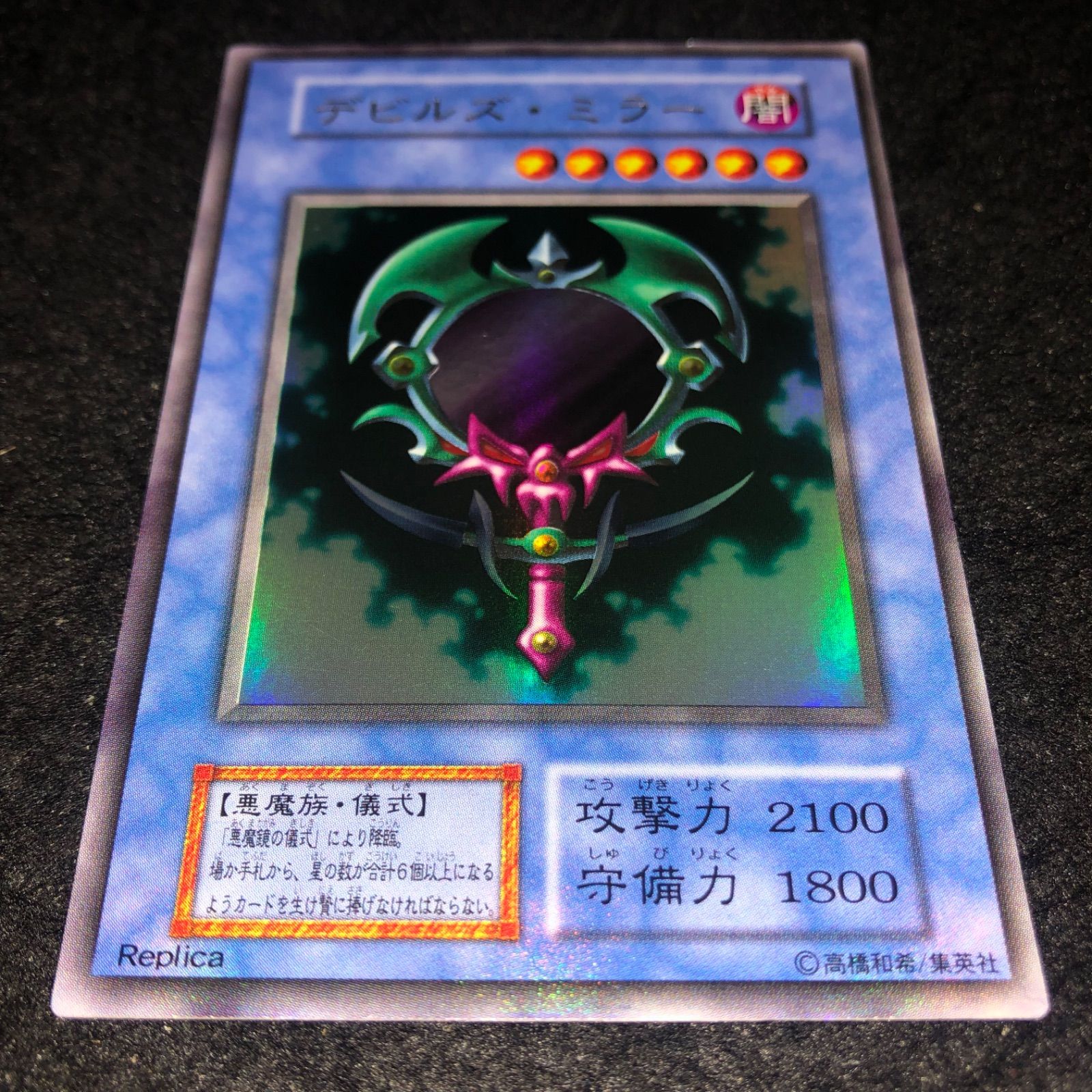 遊戯王 PSA10 デビルズ・ミラー ウルトラレア PSA10鑑定済〕デビルズミラー(初期)【ウルトラ】{-}《モンスター》
