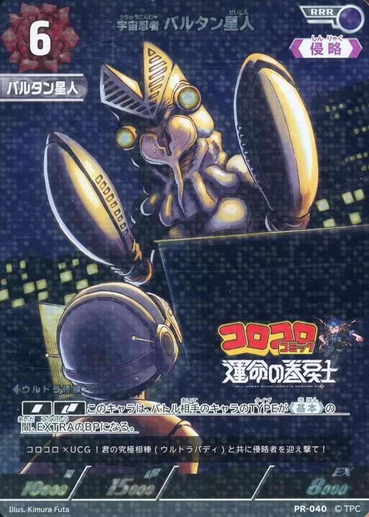 ウルトラマンカードゲーム バルタン星人最強デッキ