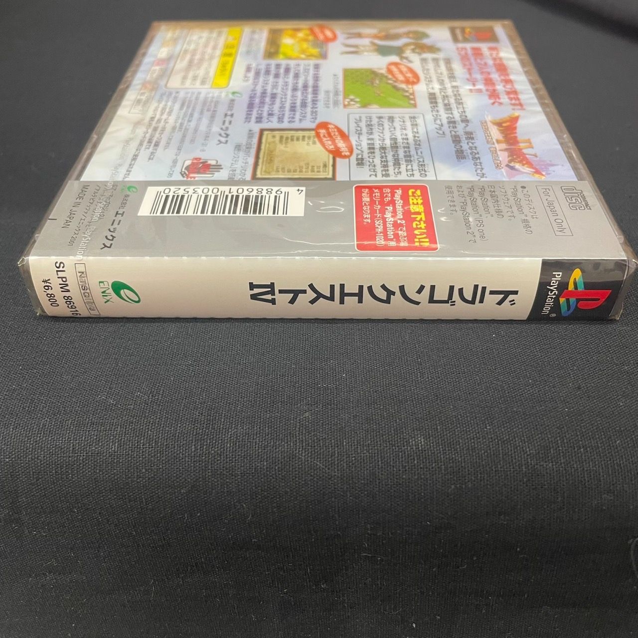 未開封 ドラゴンクエスト4 導かれし者たち PS1 SONY PS初代 ソフト ドラゴンクエストIV ドラクエ4 導かれし者