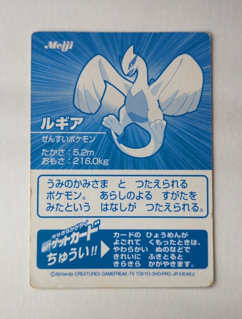 明治 ゲットカード きらきらかがやく新ゲットカード ルギア - メルカリ