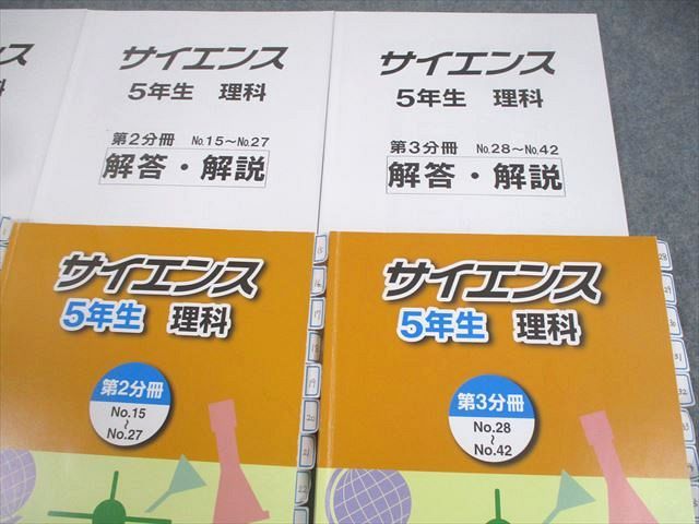 浜学園　小5 サイエンス　理科 浜学園 小5 理科 サイエンス 教科書＋追加教材 第1〜3分冊 7冊