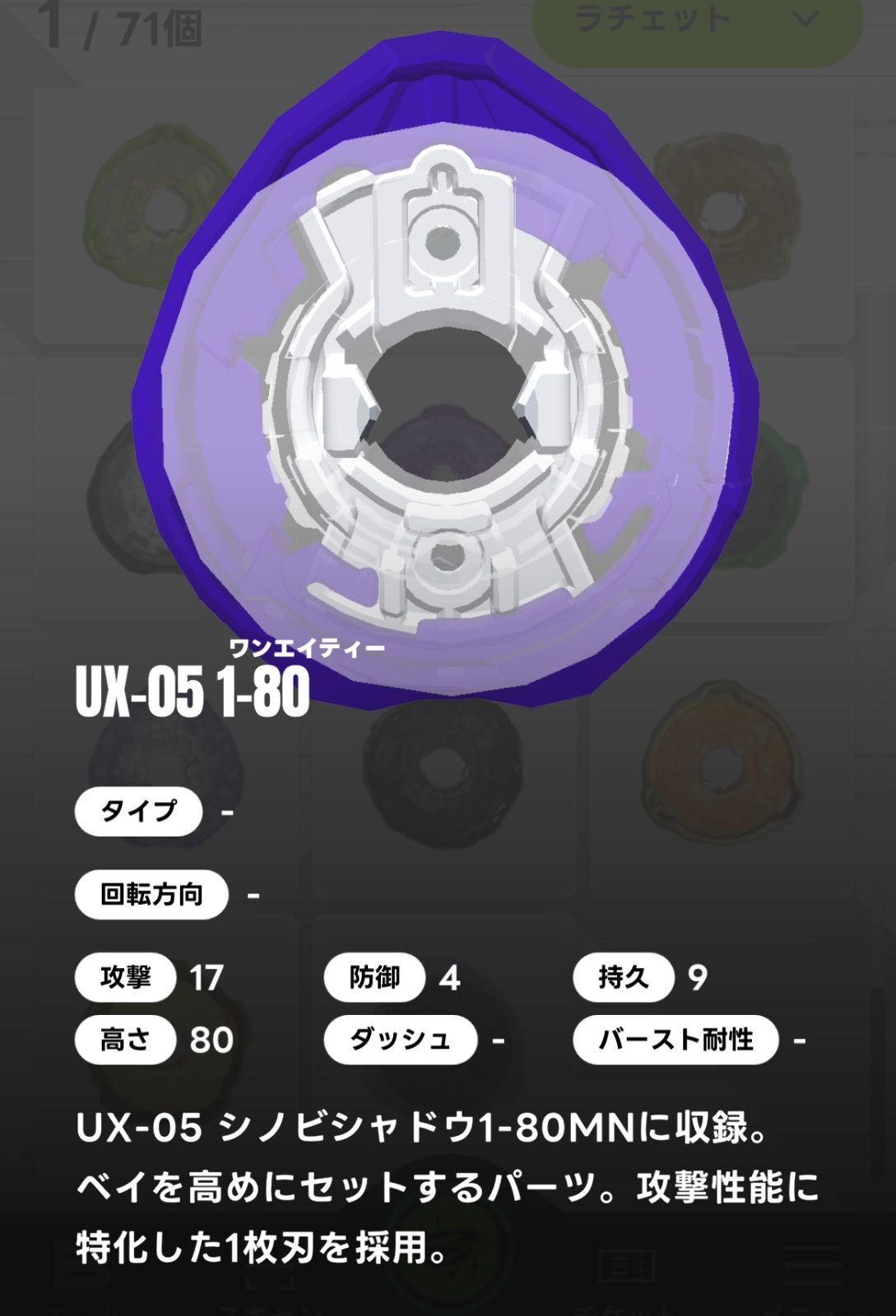ベイブレードX BEYBLADE X ラチェット/1-80 UX-05 01 - メルカリ