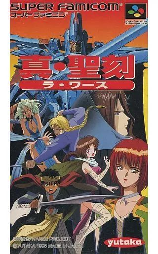 スーパーファミコン - ラ・ワース スーパーファミコン Amazon.co.jp: SFC 真 聖刻 ラ ワース デッドストック品 : おもちゃ