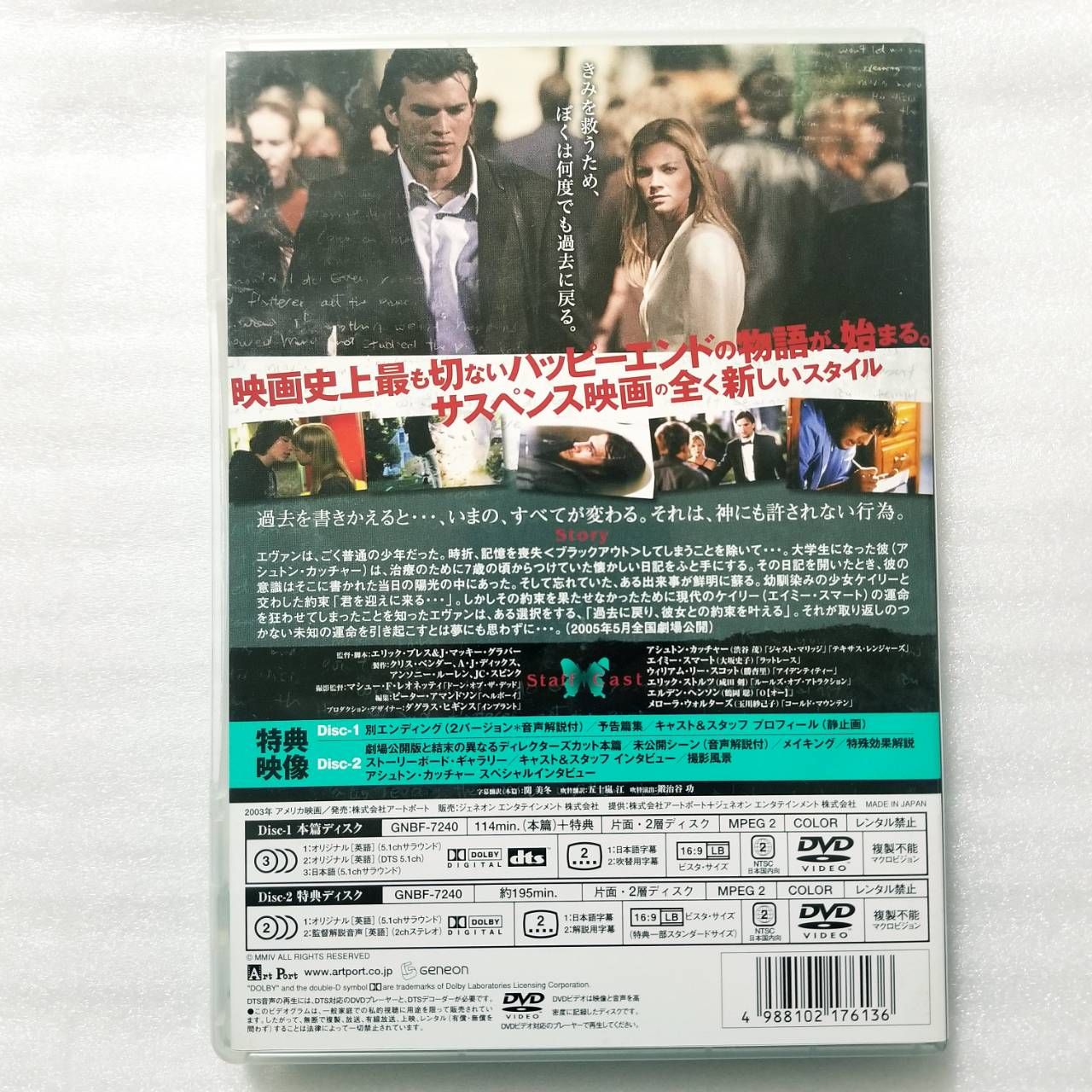 バタフライ・エフェクト プレミアム・エディション (2枚組) (DVD 