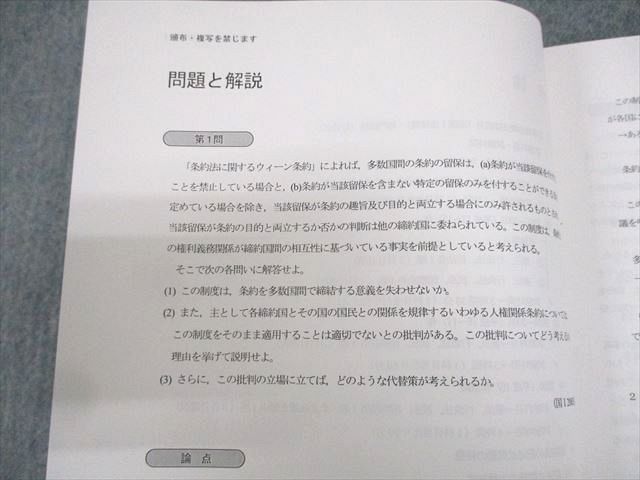 WB12-109 LEC東京リーガルマインド 公務員試験 国家総合職 2次試験答案練習会 論点講義編 国際法 2023年合格目標 状態良い 08s4D  - メルカリ