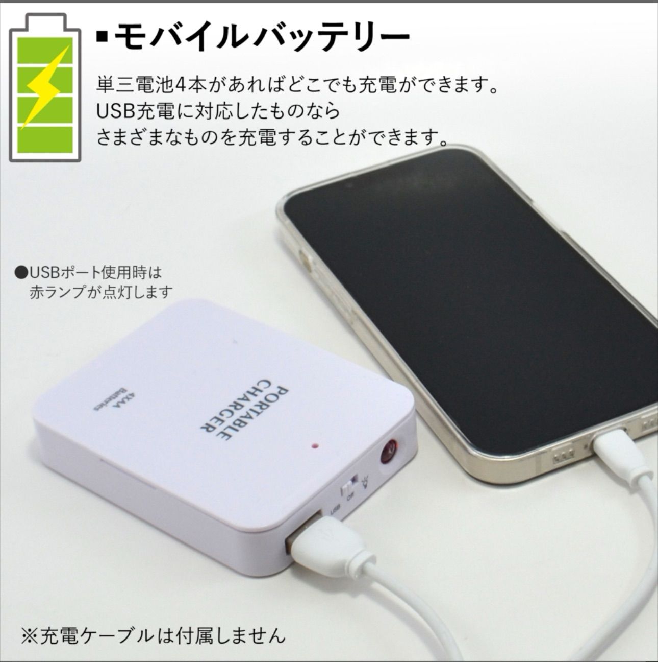 モバイルバッテリー 乾電池式充電器 ポータブル充電器 ポータブルチャージャー LEDライト 搭載 簡易充電 単3電池 スマホ 充電 USBポート  USB出力 iPhone アンドロイド アイフォン スマートフォン 充電 防災グッズ 緊急 旅行 - メルカリ