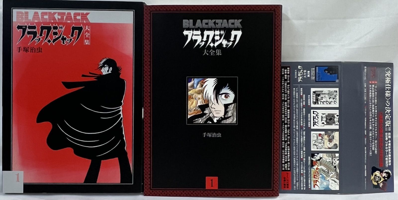 ブラック・ジャック大全集1巻 手塚治虫 - メルカリ