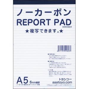 3営業日で発送 トヨシコー A5ノーカーボンREPORT PAD 12冊A5 入数 3