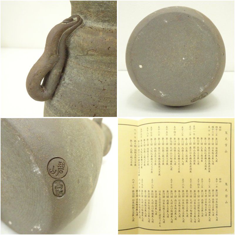 高取焼 鬼丸碧山造 花入（共箱） 花入れ 茶道 茶道具 花瓶 花器