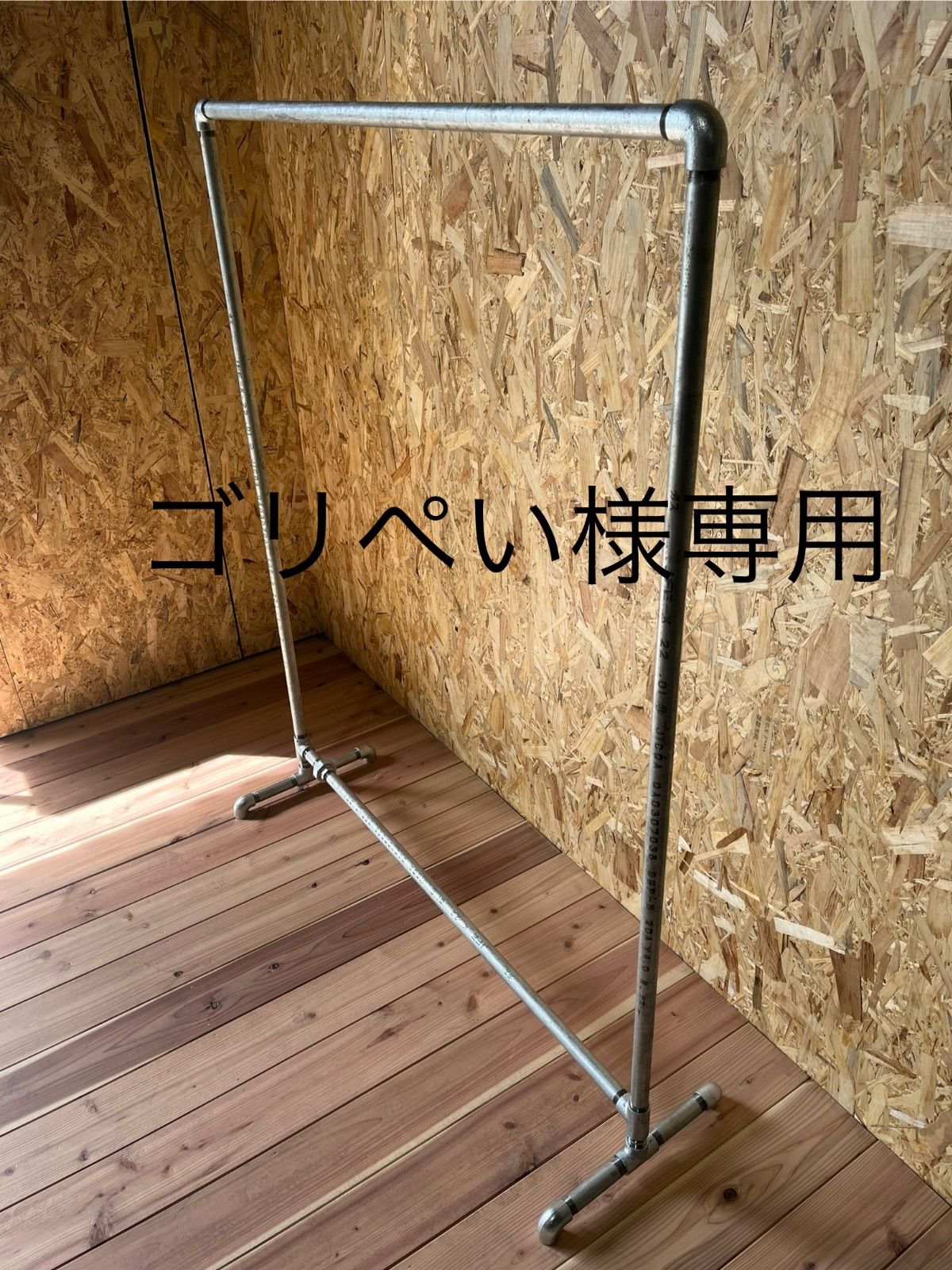 ゴリぺい様専用ハンガーラック
