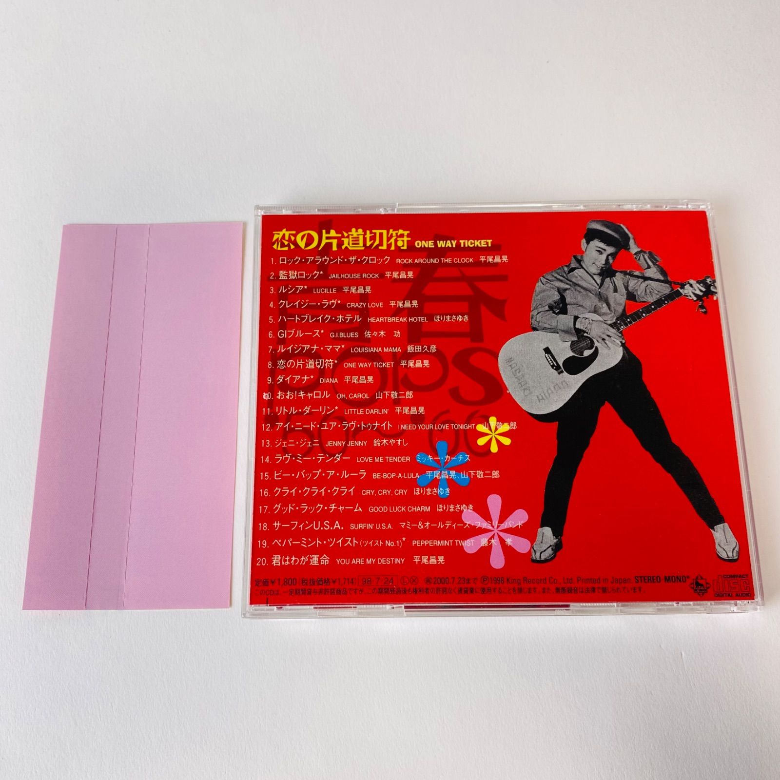 帯付] 青春POPS'50～'60 恋の片道切符 [廃盤] KICS-80002 [K6